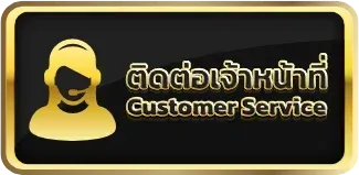 ติดต่อเจ้าหน้าที่ speed789